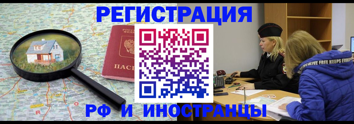 прописка в Новомосковске