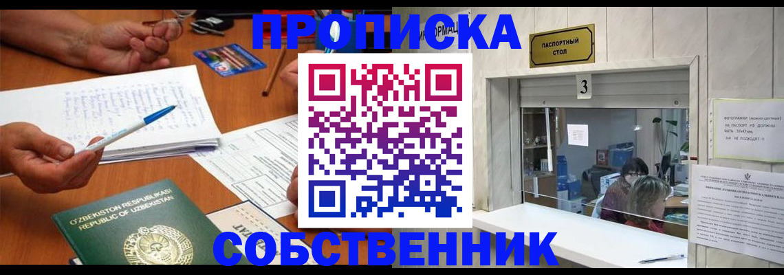 временная регистрация для всех в Новомосковске