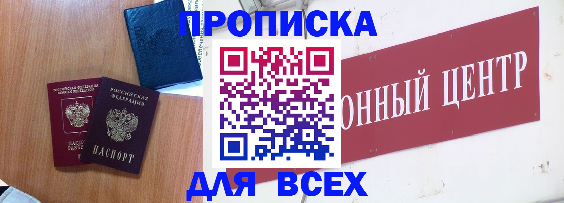 прописка ребенка в Новомосковске