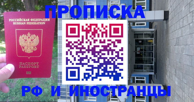 где прописаться в Новомосковске